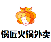 锅匠火锅外卖
