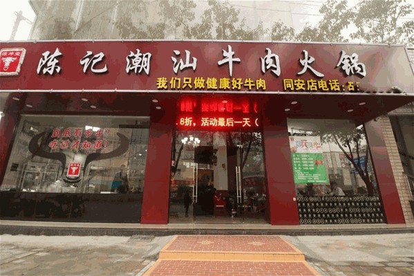 陈记牛杂火锅