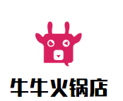 牛牛火锅店