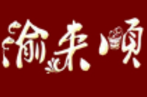 渝来顺木桶鱼