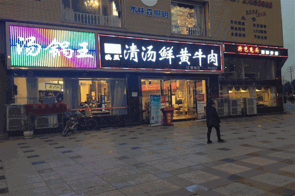 澳盟清汤鲜黄牛肉
