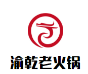 渝乾老火锅