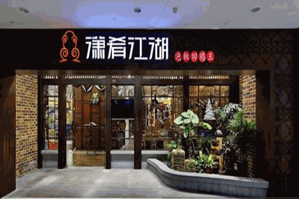 潇肴江湖