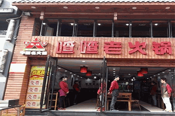 重庆乾程喳喳老火锅 重庆乾程喳喳老火锅