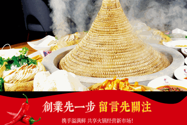 溢满鲜蒸汽石火锅