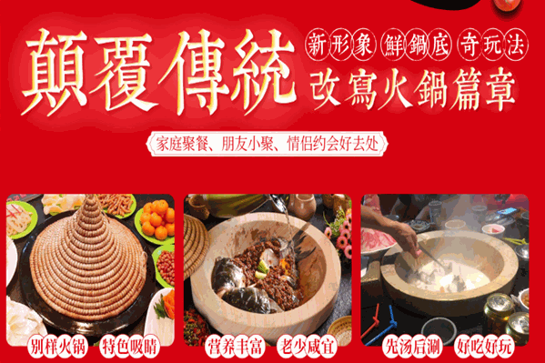 溢满鲜蒸汽石火锅