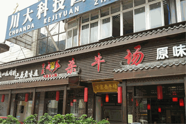 百宗杀牛场原味火锅 百宗杀牛场原味火锅