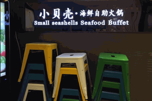 小贝壳火锅 小贝壳火锅
