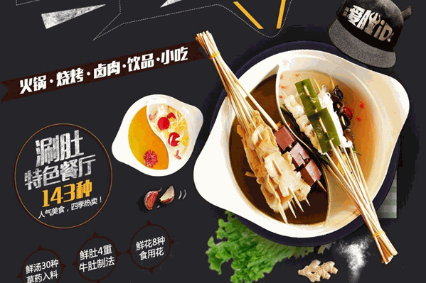 尚品爱肚火锅 尚品爱肚火锅