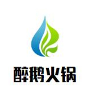 醉鹅火锅品牌logo