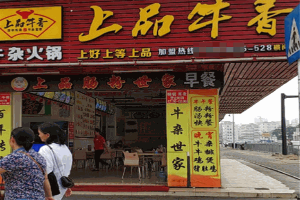 上品牛香牛杂火锅