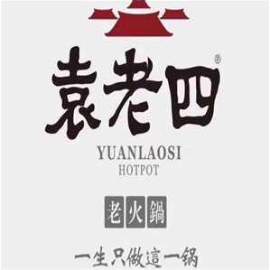 袁老四牛杂火锅品牌logo