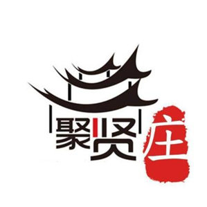 聚贤庄火锅品牌logo