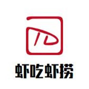 虾吃虾捞虾火锅
