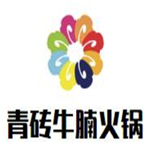 青砖牛腩火锅品牌logo