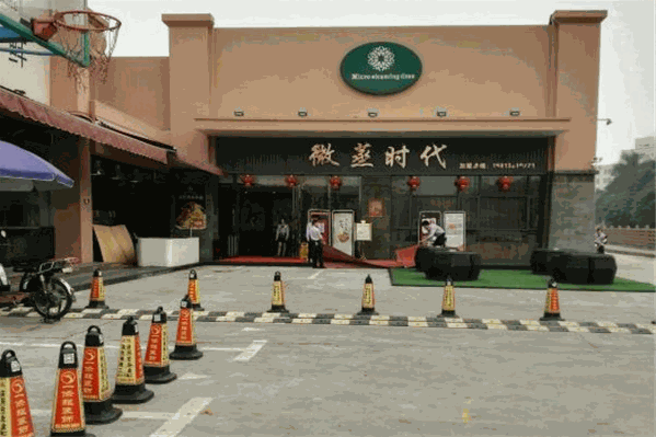 微蒸时代火锅