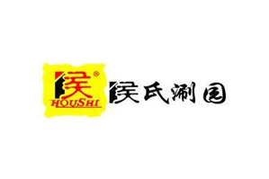 侯氏涮园