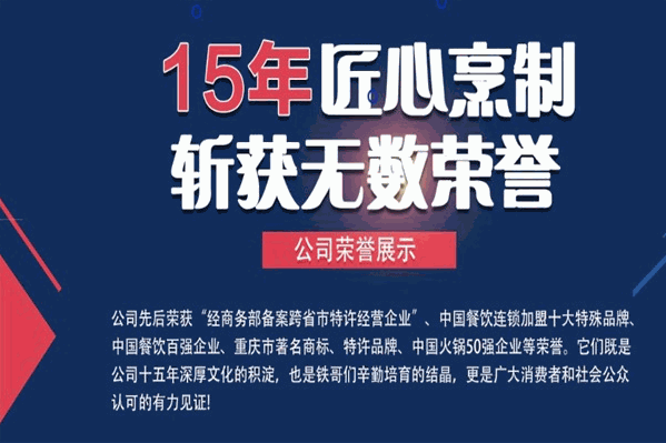 铁锅门火锅