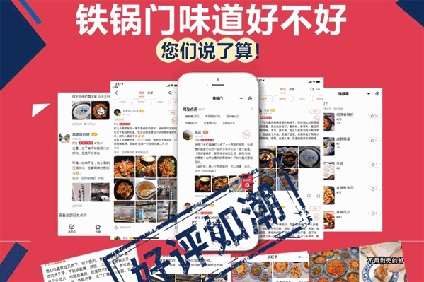 铁锅门火锅