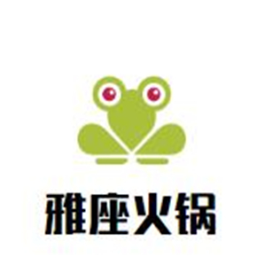 雅座火锅