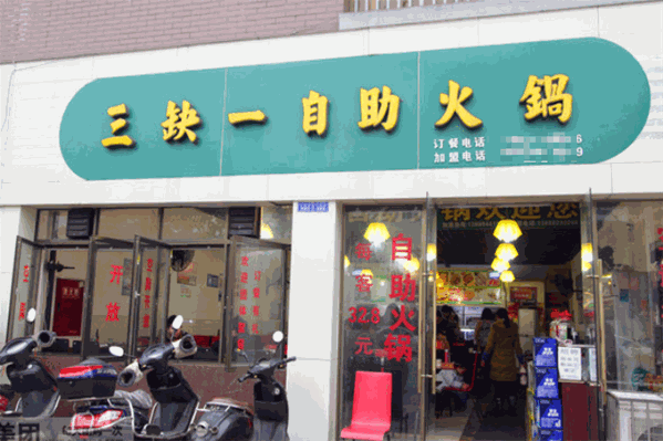 三缺一火锅店在哪里？加盟店怎么样