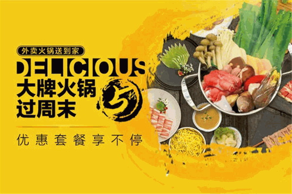 淘汰郎外卖火锅 淘汰郎外卖火锅