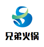 兄弟海鲜烧烤火锅