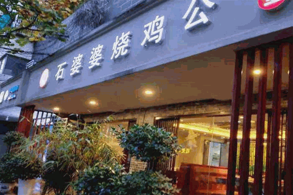 石婆婆火锅