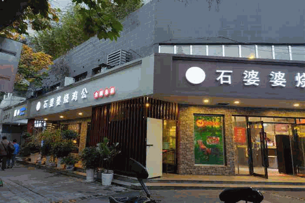 石婆婆火锅