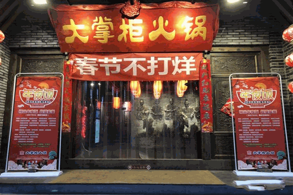 巴蜀大掌柜火锅