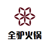 全驴火锅