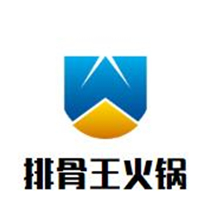 排骨王火锅