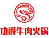 功爵牛肉火锅