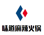 味道麻辣火锅