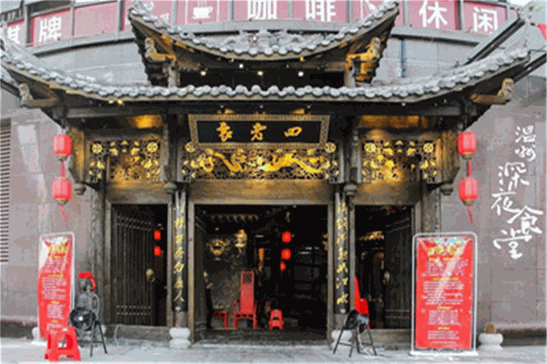 重庆袁老四老火锅