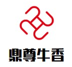 鼎尊牛香牛杂火锅品牌logo