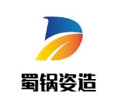 蜀锅姿造火锅