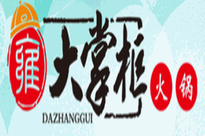 雍大掌柜火锅