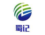 蜀记美蛙鱼头火锅