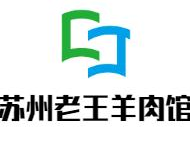 苏州老王羊肉馆火锅品牌logo