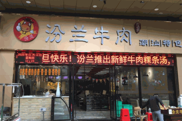 汾兰牛肉火锅