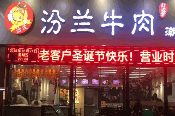 汾兰牛肉火锅