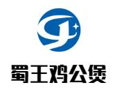 蜀王鸡公煲火锅