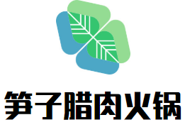 笋子腊肉赤水豆花火锅品牌logo
