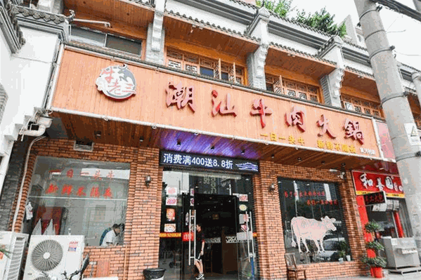 牛老三牛肉火锅
