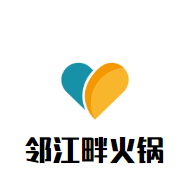 邻江畔火锅