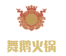舞鹅好鱼好煲火锅品牌logo