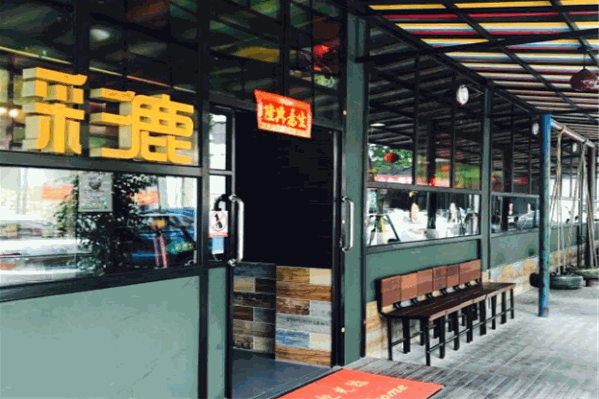 彩鹿鲜牛肉自助火锅 彩鹿鲜牛肉自助火锅