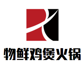 物鲜鸡煲火锅品牌logo
