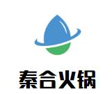 秦合火锅品牌logo